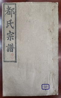 桐城都氏宗谱.jpg